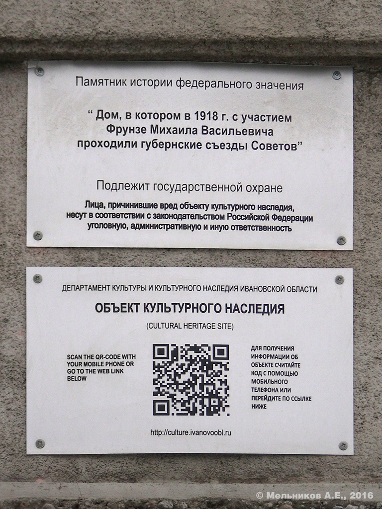 Иваново, Улица Батурина, 6 / Проспект Ленина, 40. Иваново — Охранные таблички
