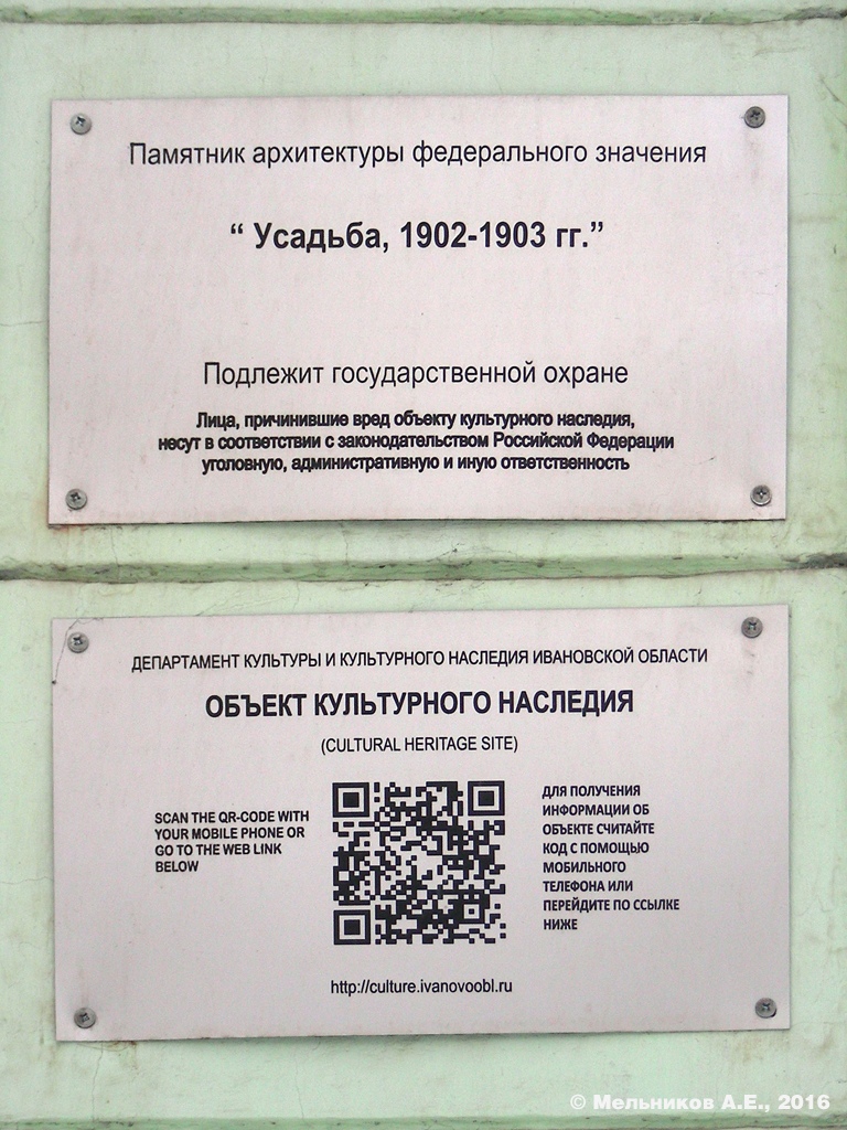 Иваново, Улица Батурина, 11 / Проспект Ленина, 42. Иваново — Охранные таблички