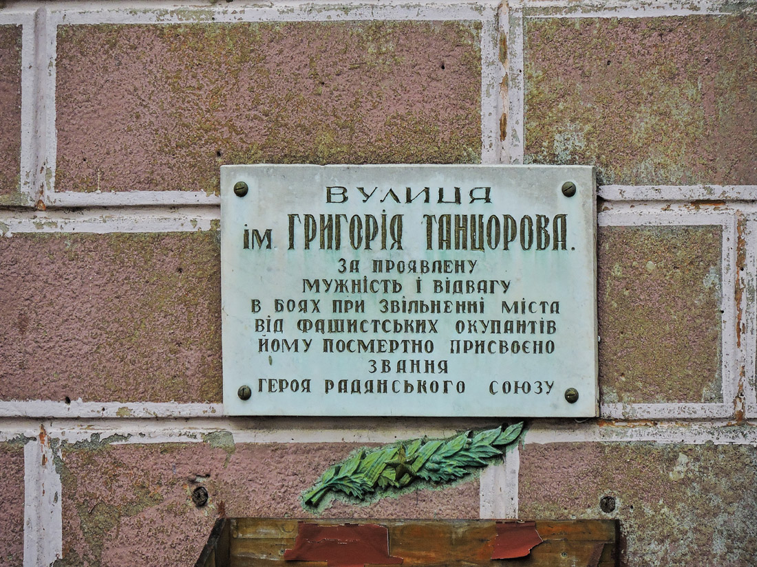 Тернополь, Улица Танцорова, 22. Тернополь — Мемориальные доски