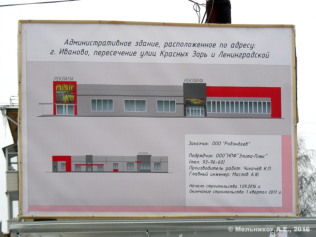 Иваново, Улица Красных Зорь, 19. Иваново — Паспорта объектов