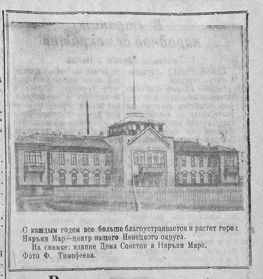 Naryan-Mar, Улица Смидовича, 20