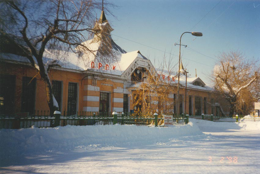 Орск, Вокзальная улица, 37