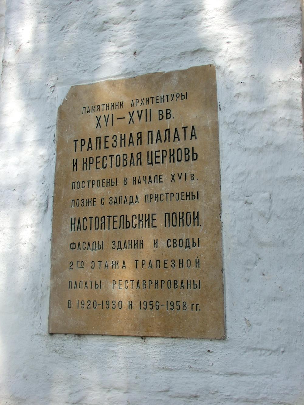 Ярославль, Богоявленская площадь, 25 Большая Крестовая церковь