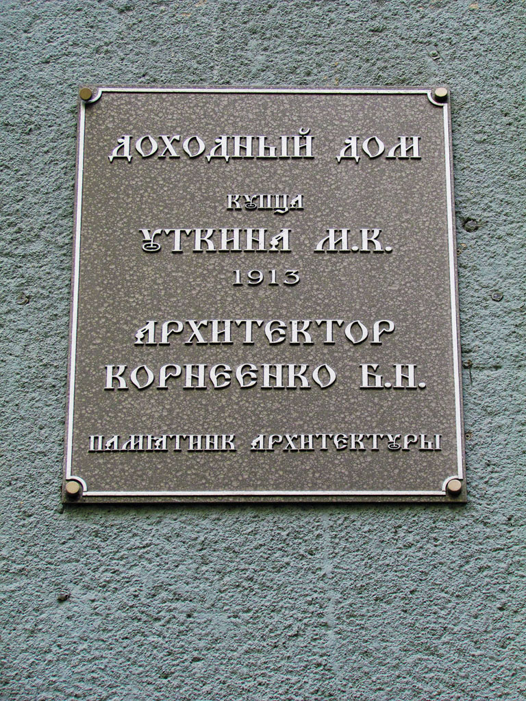 Харьков, Улица Гоголя, 11. Харьков — Охранные таблички