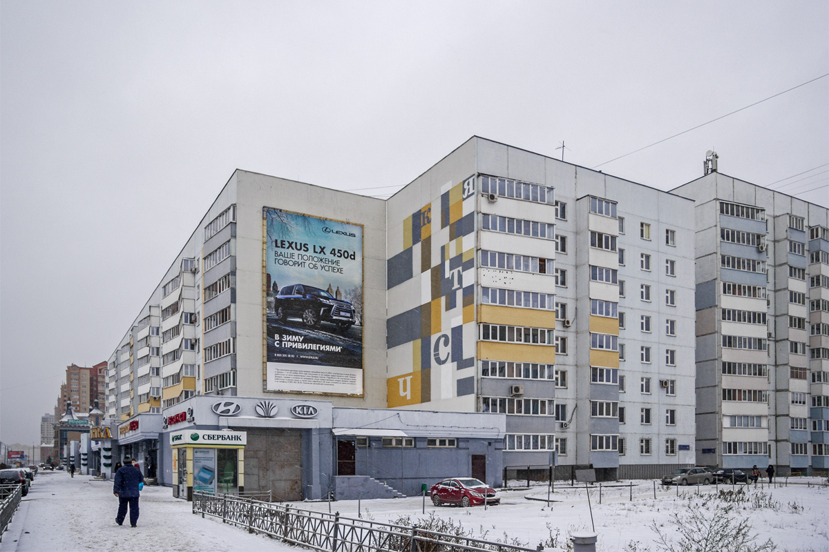 Казань, Чистопольская улица, 43