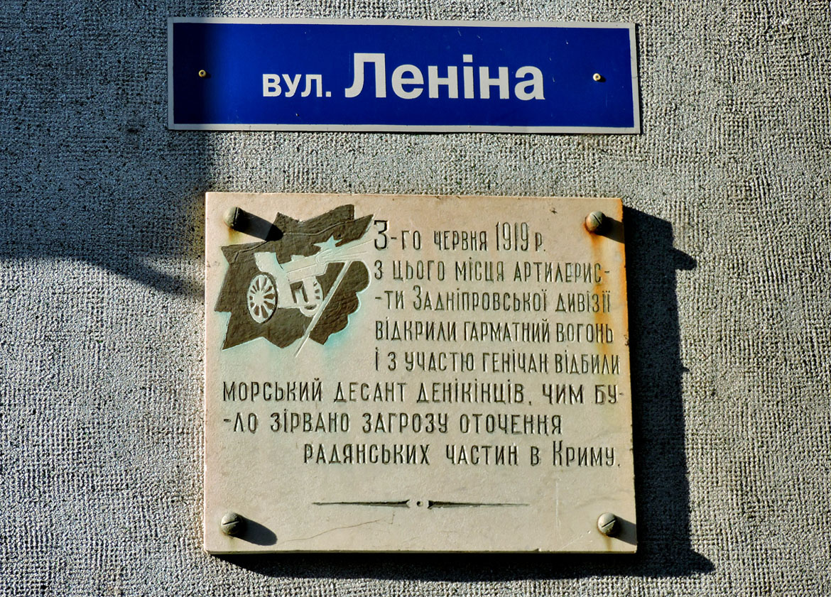 Геническ, . Генический район, прочие н.п. — Мемориальные доски