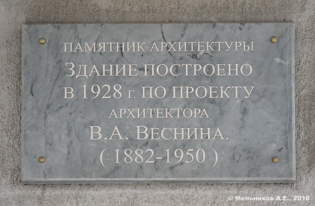 Иваново, Улица Красной Армии, 10 / Театральная улица, 1. Иваново — Охранные таблички