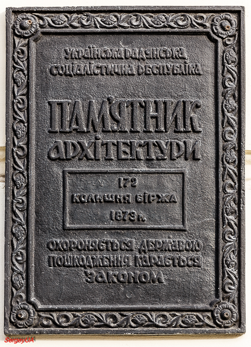 Киев, Институтская улица, 7. Киев — Охранные таблички