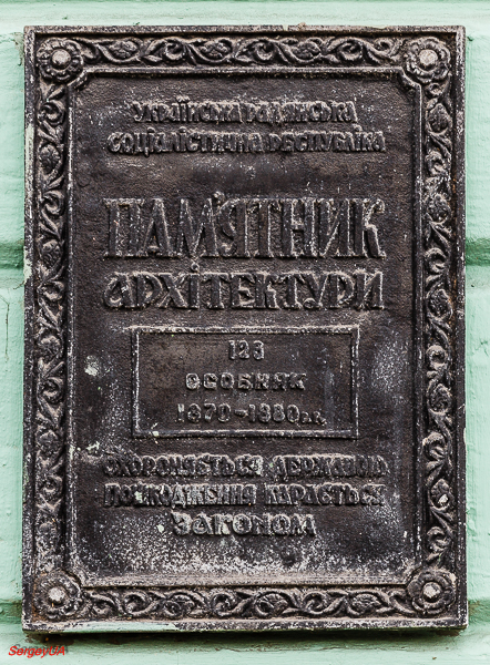 Киев, Институтская улица, 8. Киев — Охранные таблички