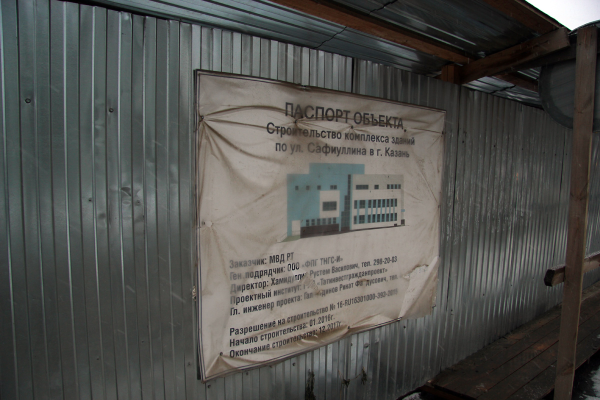 Kasan, Улица Сафиуллина, 1А