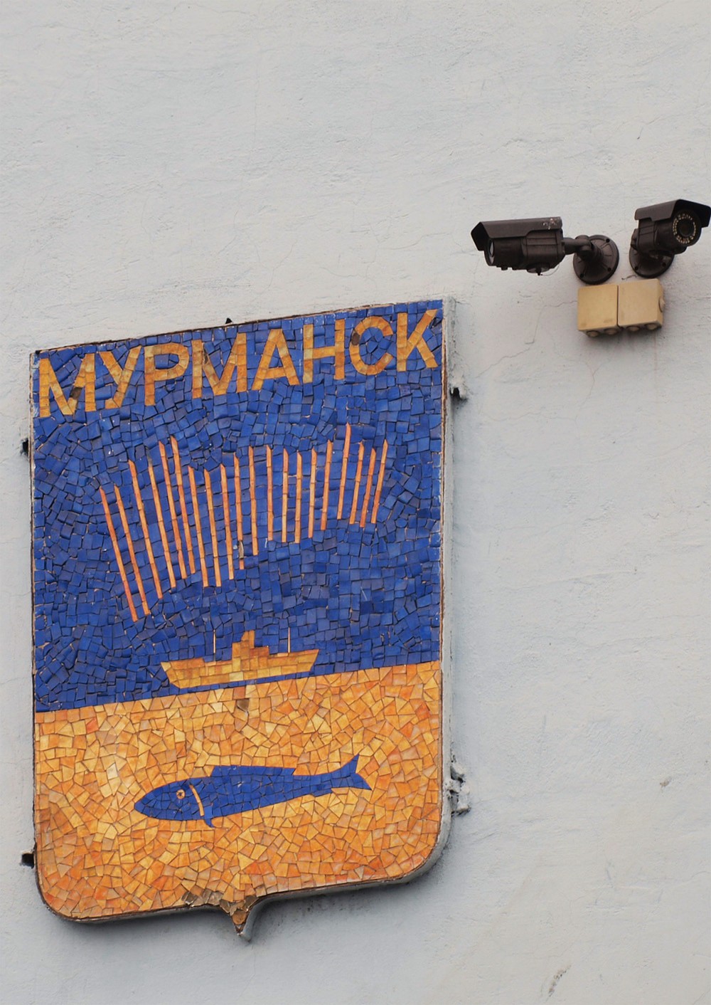 Мурманск, Портовый проезд, 25