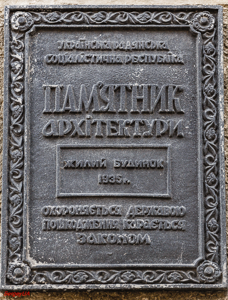 Киев, Институтская улица, 16. Киев — Охранные таблички