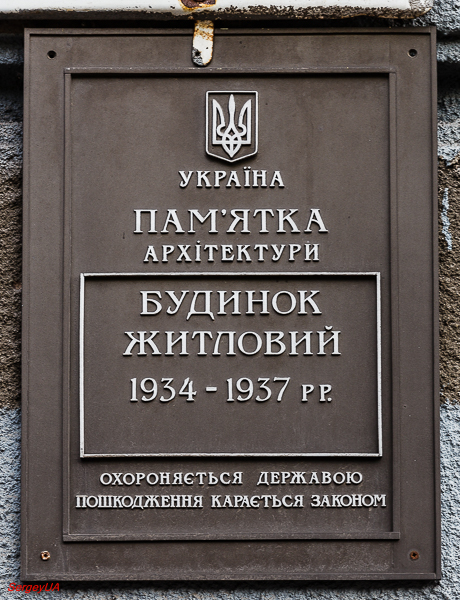 Киев, Институтская улица, 15 / Садовая улица, 5. Киев — Охранные таблички
