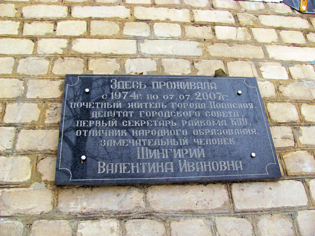Попасная, Первомайская улица, 92