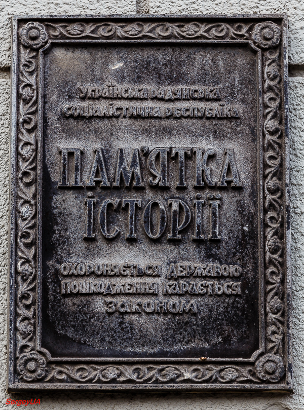 Киев, Липская улица, 12 / Липский переулок, 5. Киев — Охранные таблички