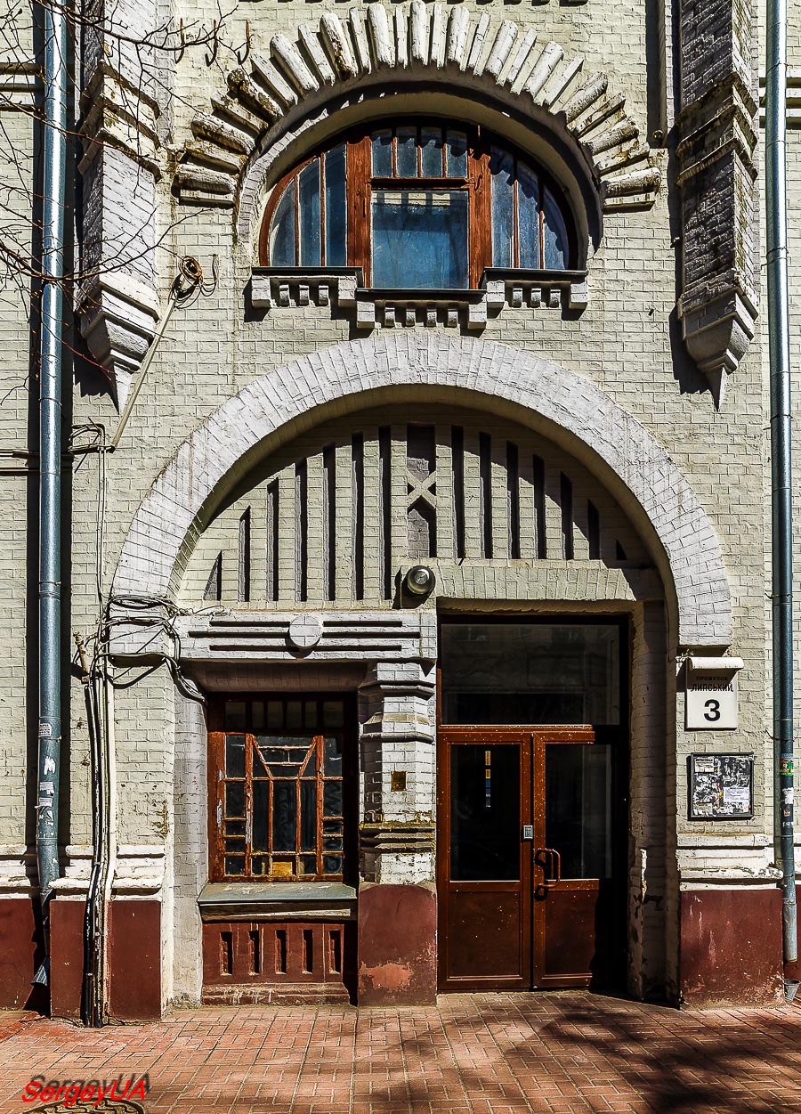 Киев, Липский переулок, 3