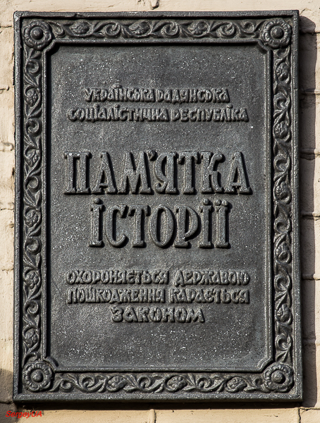 Киев, Липская улица, 2. Киев — Охранные таблички
