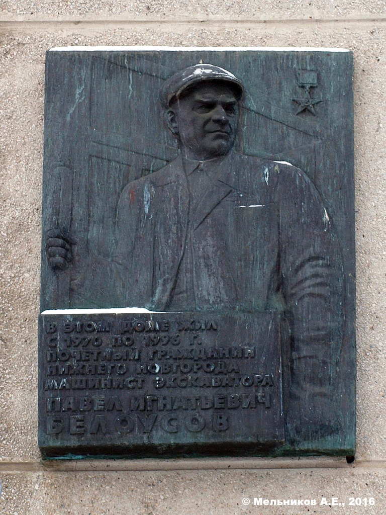 Nizhny Novgorod, Совнаркомовская улица, 34 / Бульвар Мира, 2. Nizhny Novgorod — Memorial plaques