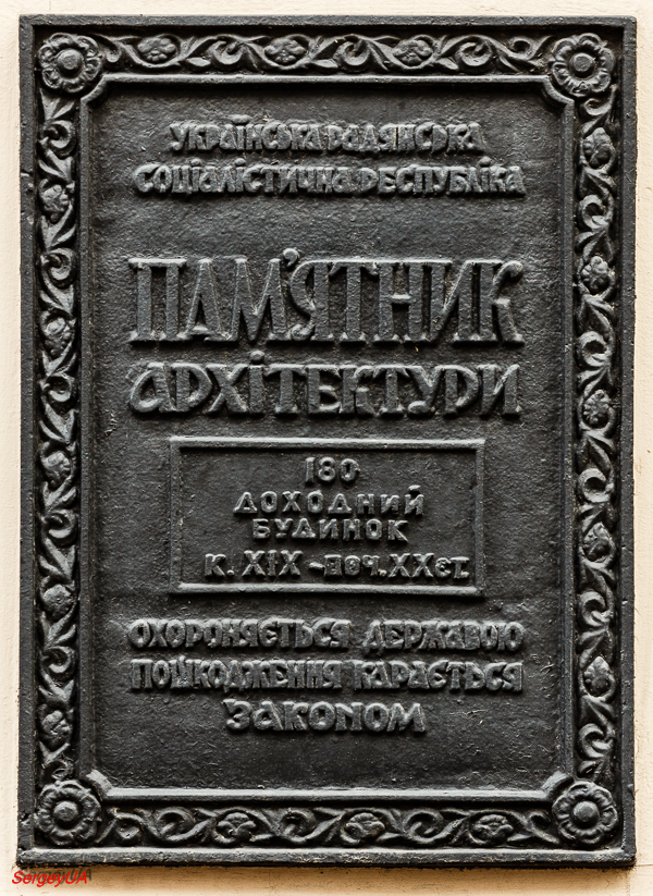 Киев, Улица Филиппа Орлика, 3. Киев — Охранные таблички