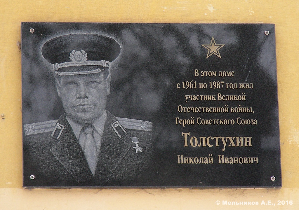 Нижний Новгород, Мурашкинская улица, 16. Нижний Новгород — Мемориальные доски