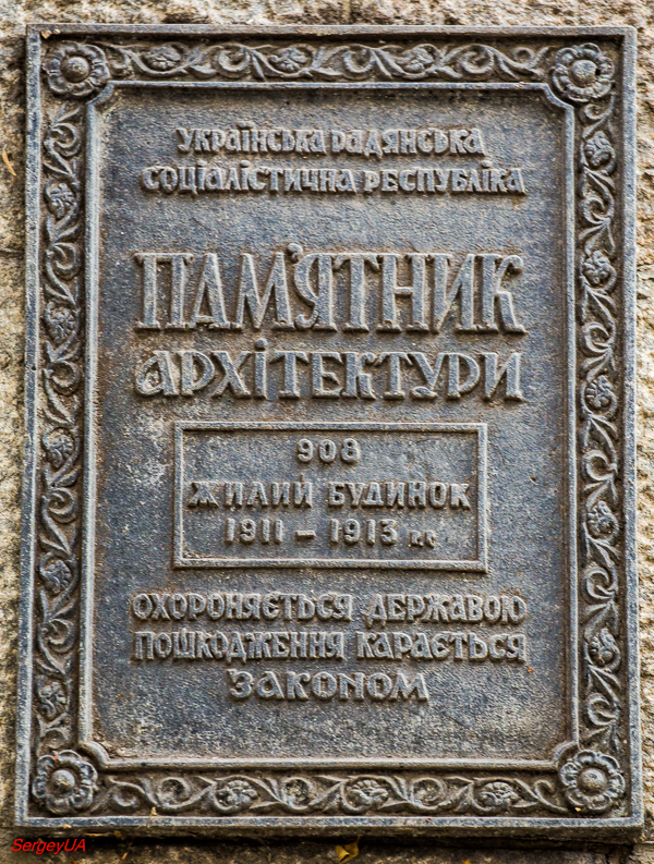 Киев, Шелковичная улица, 15 / Улица Филиппа Орлика, 1. Киев — Охранные таблички