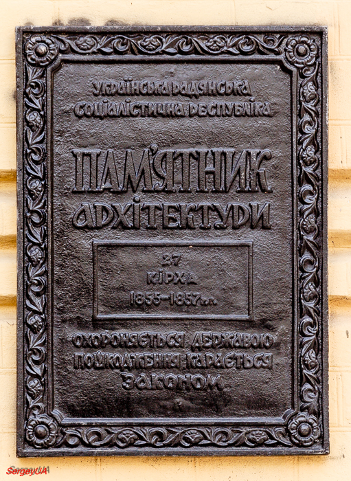 Киев, Лютеранская улица, 22. Киев — Охранные таблички