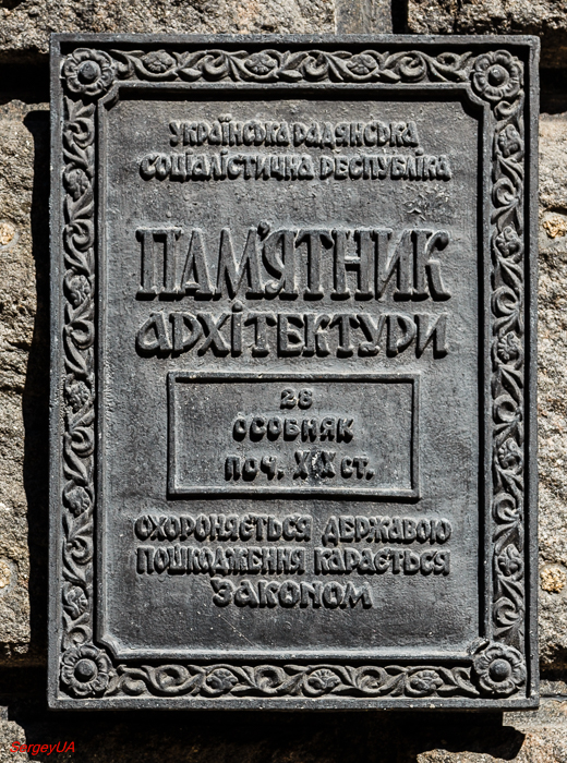 Киев, Лютеранская улица, 23. Киев — Охранные таблички