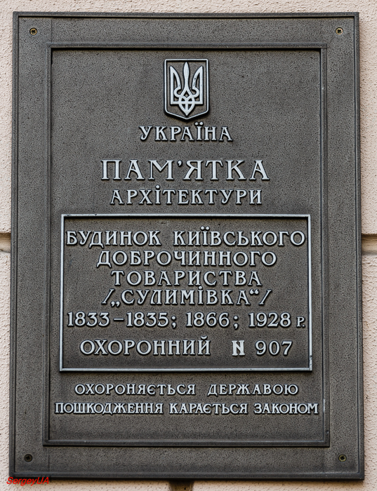Киев, Лютеранская улица, 16. Киев — Охранные таблички