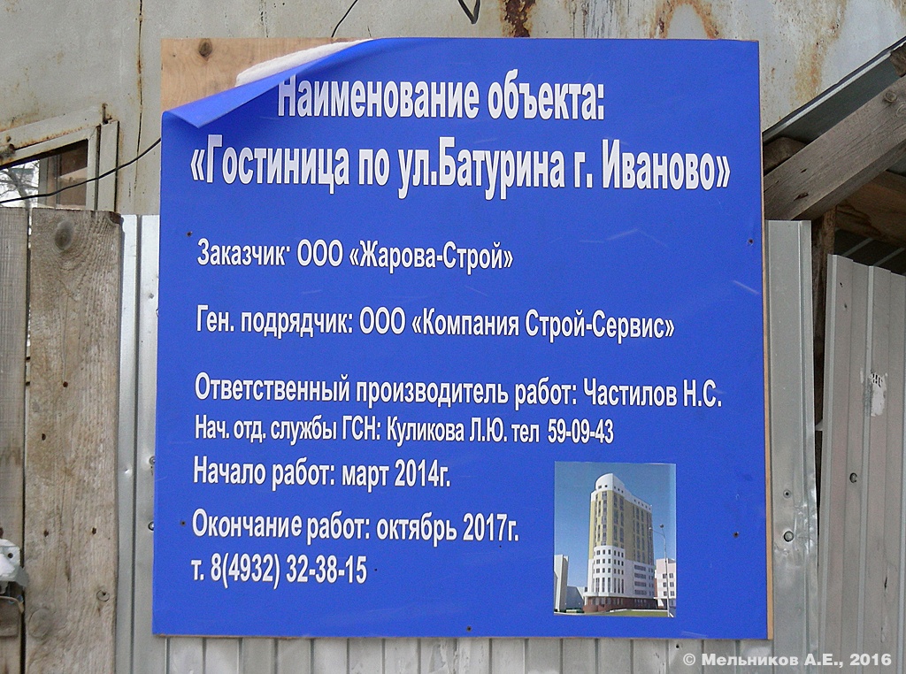 Иваново, Улица Батурина, 27. Иваново — Паспорта объектов