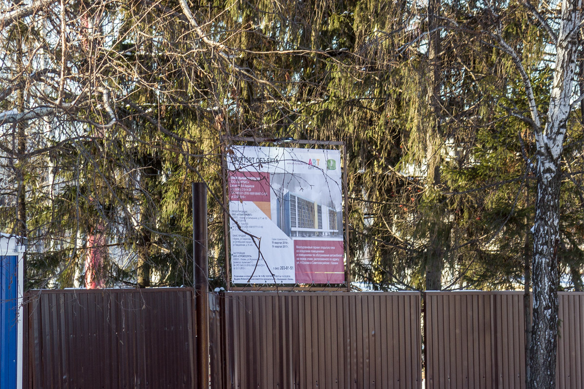 Казань, Улица Патриса Лумумбы, 61