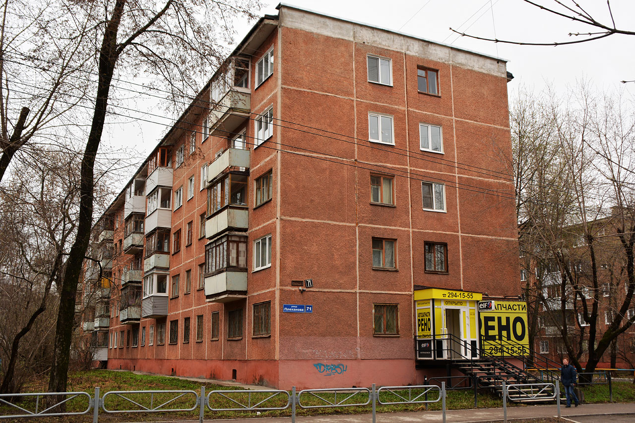 Пермь, Улица Плеханова, 71