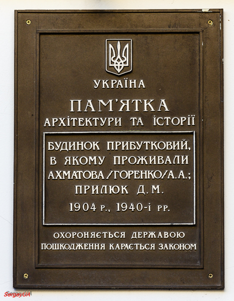 Киев, Улица Заньковецкой, 7. Киев — Охранные таблички