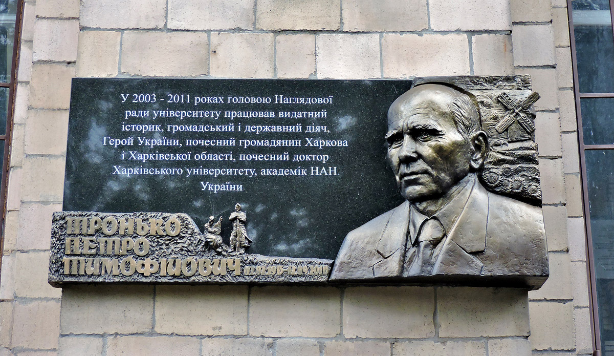 Харьков, Площадь Свободы, 4. Харьков — Мемориальные доски