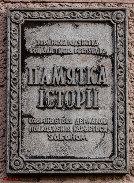 Киев, Улица Михаила Грушевского, 9. Киев — Охранные таблички
