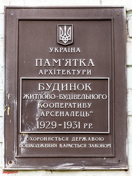 Киев, Улица Михаила Грушевского, 28 / Крепостной переулок, 2. Киев — Охранные таблички