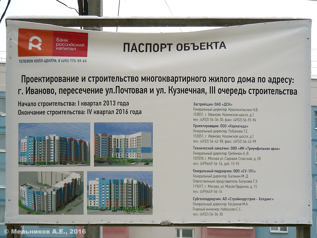 Иваново, Кузнечная улица, 38. Иваново — Паспорта объектов