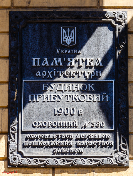 Киев, Бассейная улица, 15. Киев — Охранные таблички