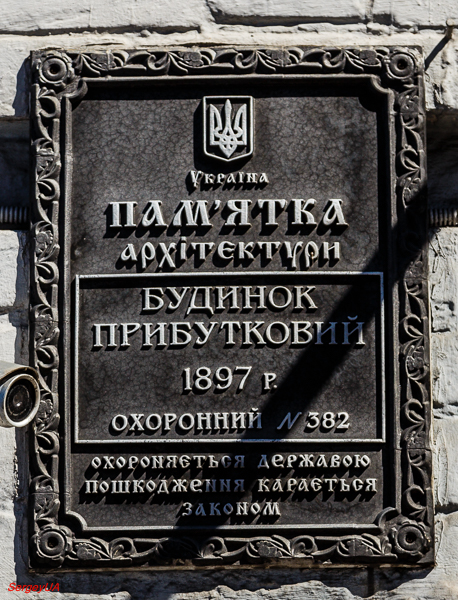 Киев, Бассейная улица, 21А. Киев — Охранные таблички