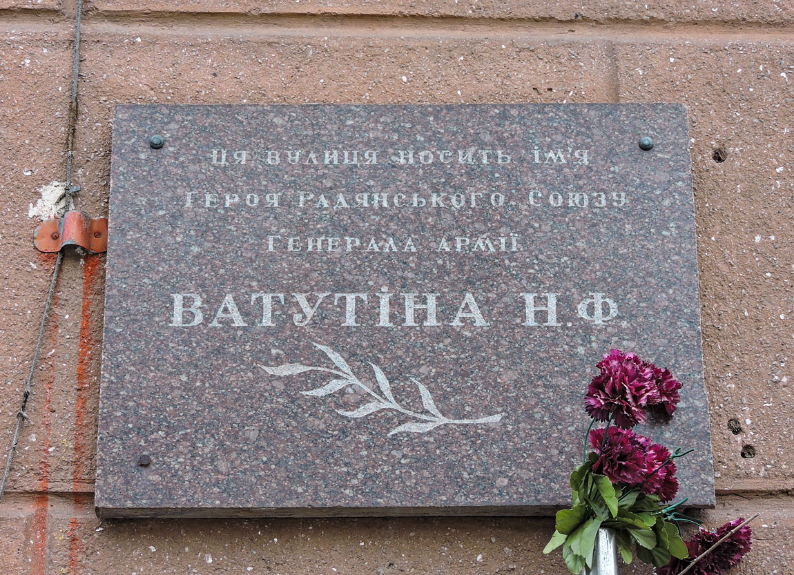 Кривой Рог, Улица Ватутина, 29. Кривой Рог — Мемориальные доски