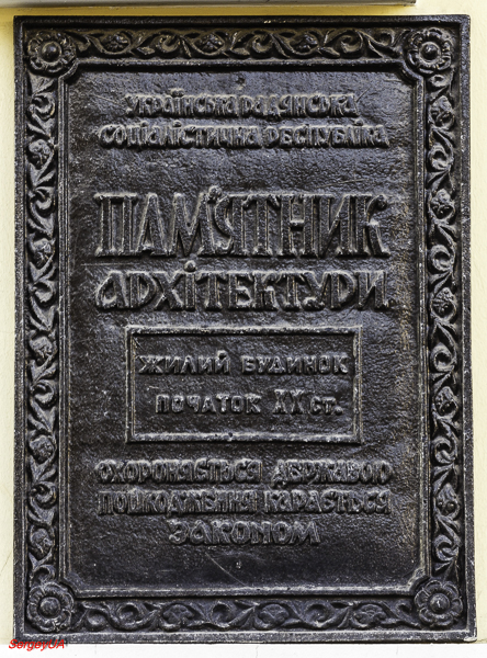 Киев, Большая Васильковская улица, 98. Киев — Охранные таблички