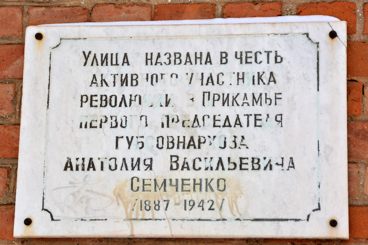 Perm, Улица Семченко, 11