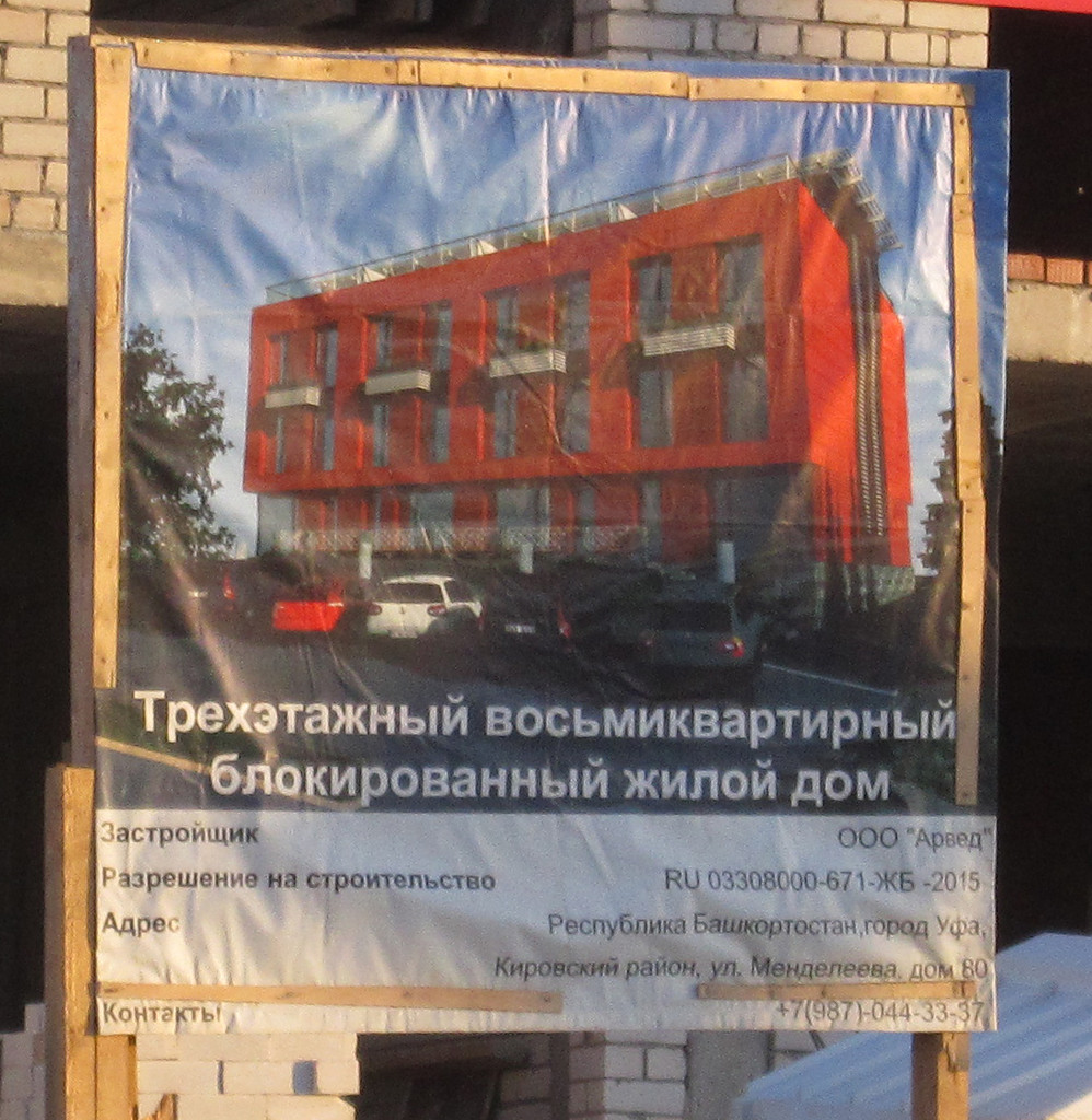 Ufa, Улица Менделеева, 80
