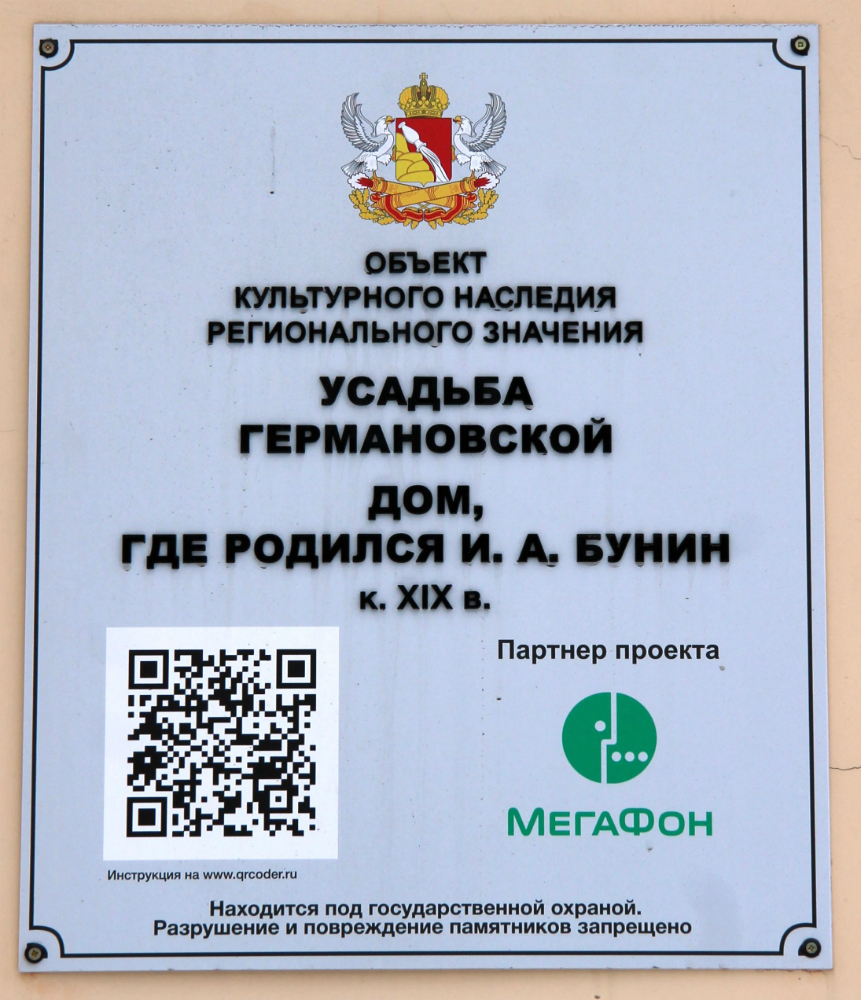 Воронеж, . Воронеж — Мемориальные доски