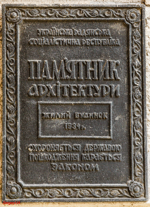Киев, Улица Богдана Хмельницкого, 38. Киев — Охранные таблички