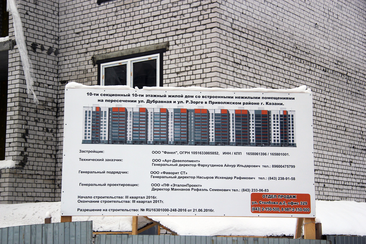 Казань, Дубравная улица, 2Д