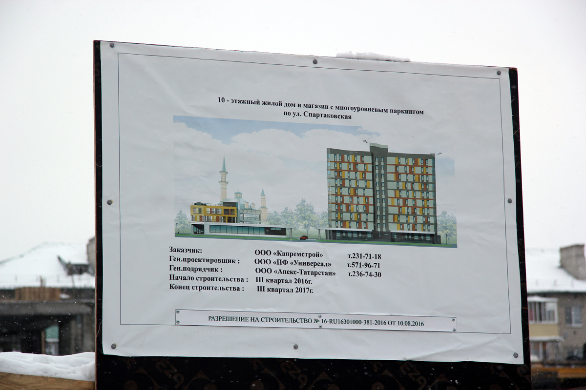 Kazań, Спартаковская улица, 84 корп. 2; Спартаковская улица, 84 корп. 1