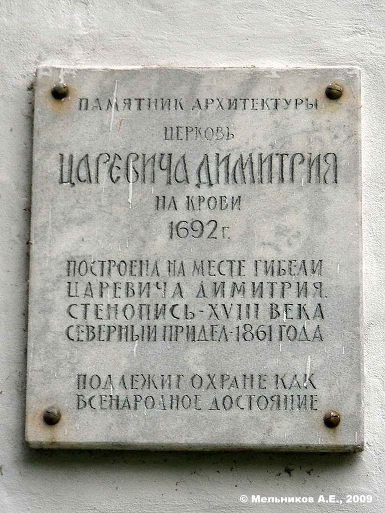Углич, Кремль, 3