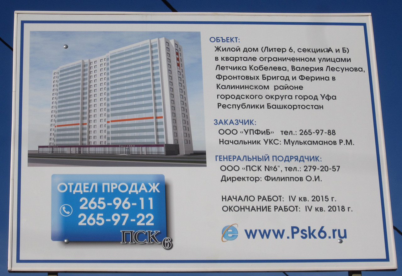 Уфа, Улица Ферина, 31