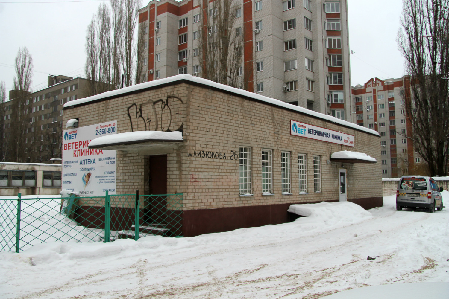 Воронеж, Улица Генерала Лизюкова, 26А