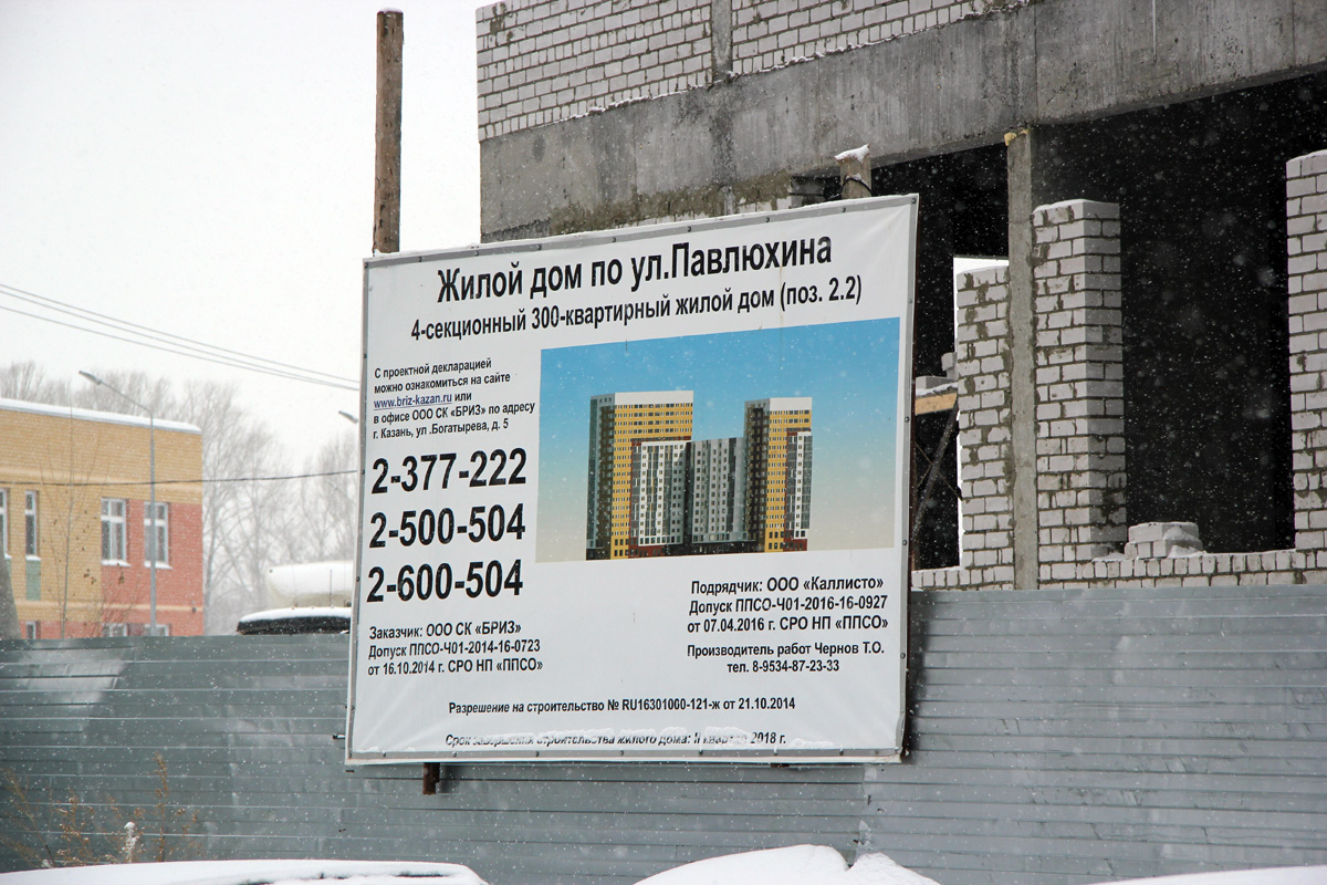 Казань, Роторная улица, 27В